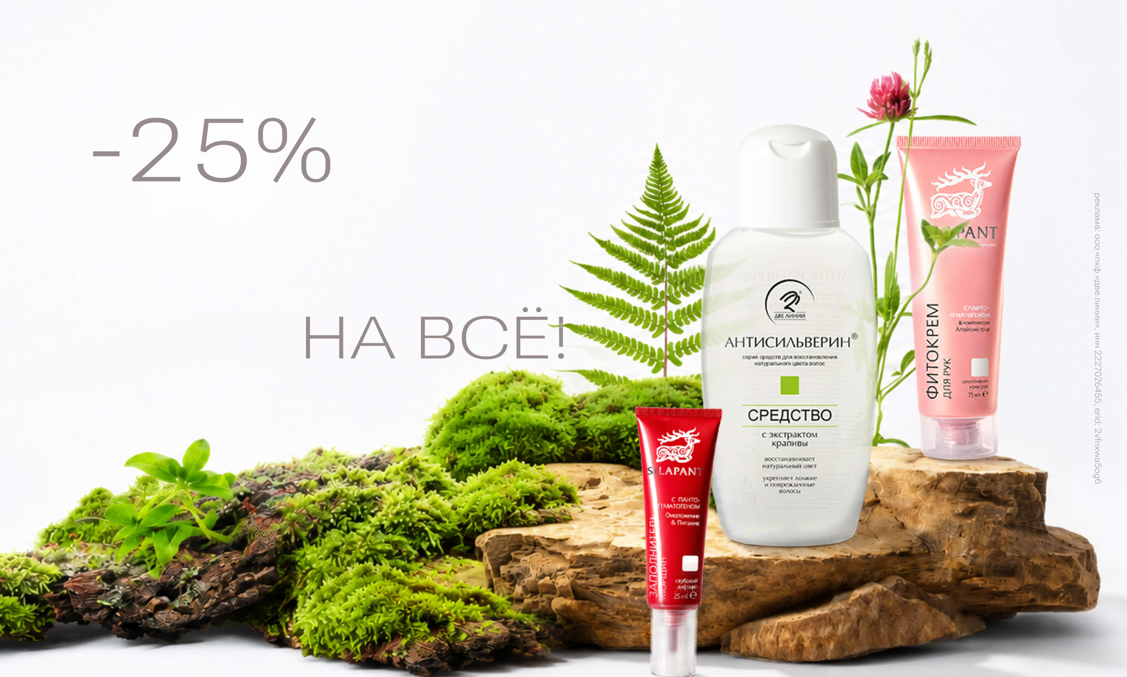 Скидка 25% на всё